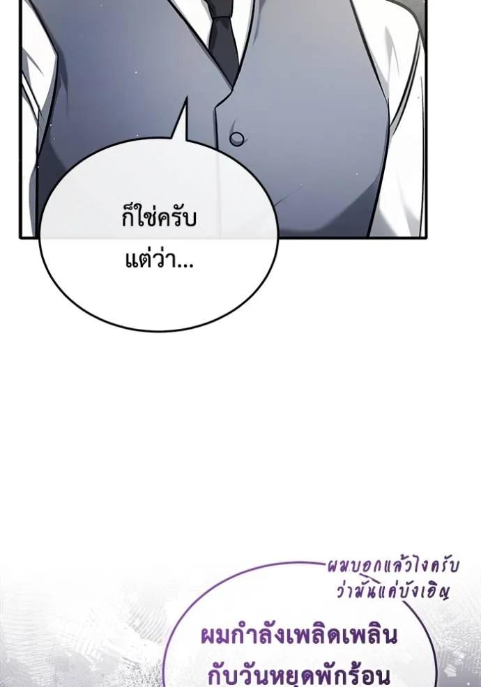 Regressor’s Life After Retirement ตอนที่ 44 104