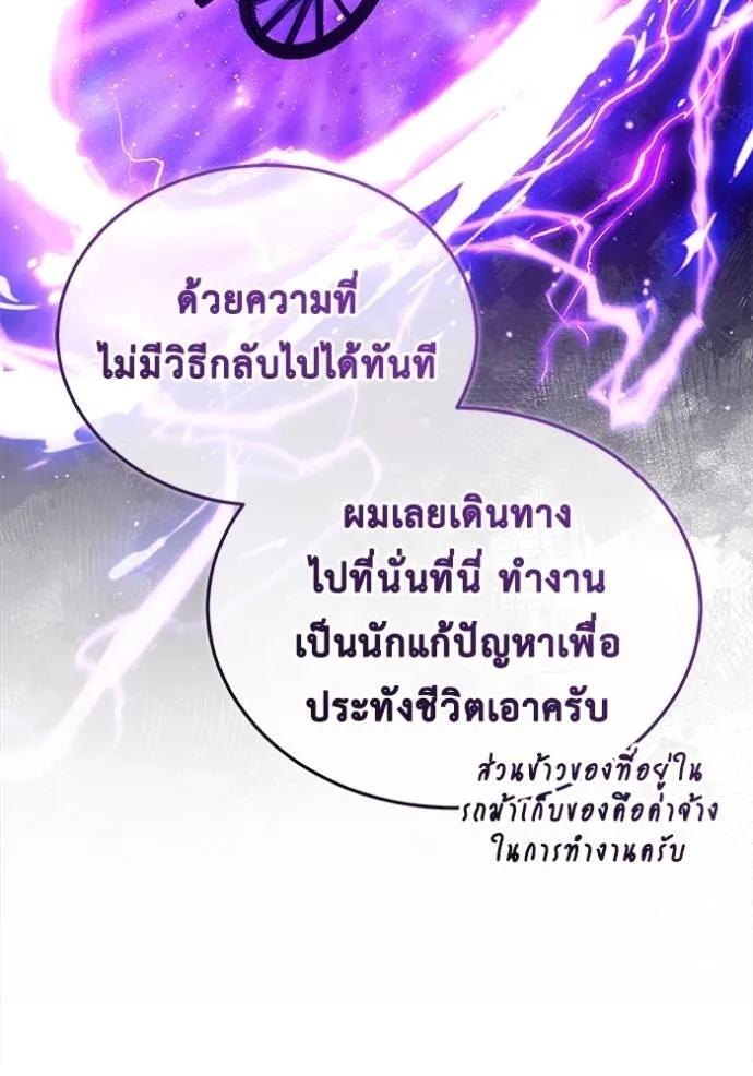 Regressor’s Life After Retirement ตอนที่ 44 106