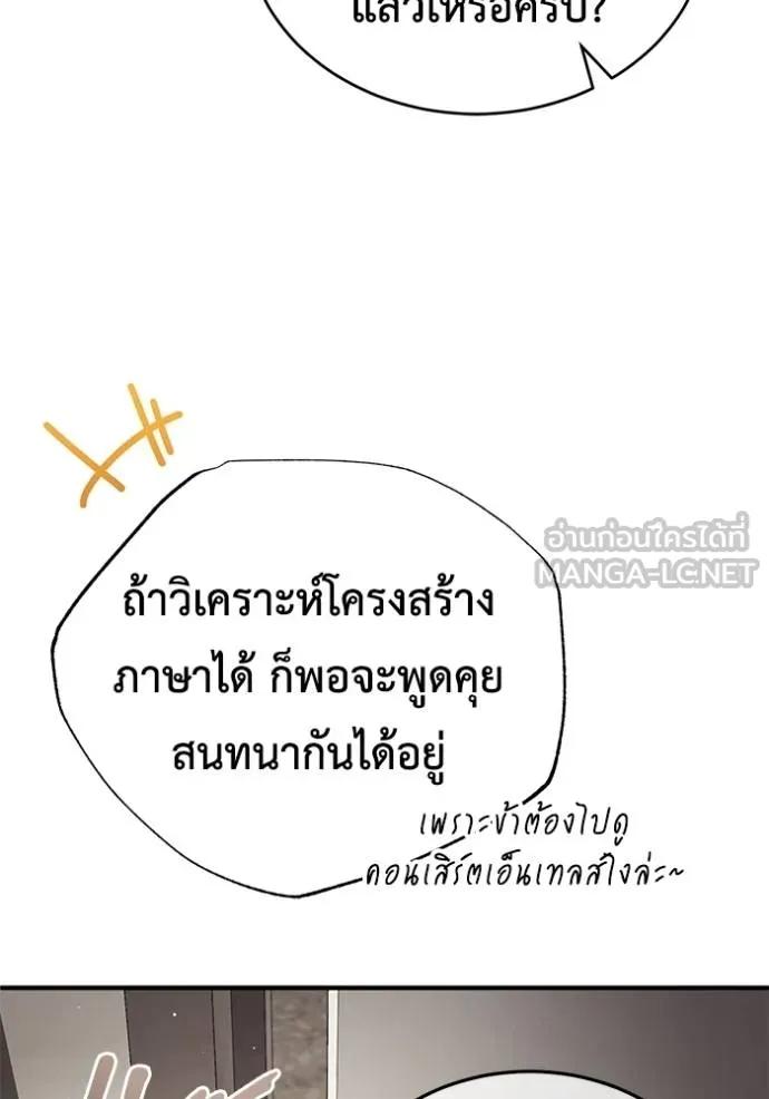 Regressor’s Life After Retirement ตอนที่ 44 120