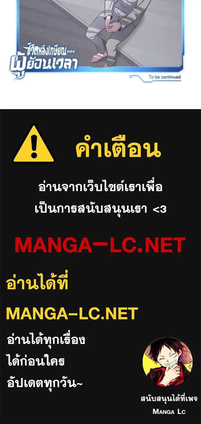 Regressor’s Life After Retirement ตอนที่ 44 130