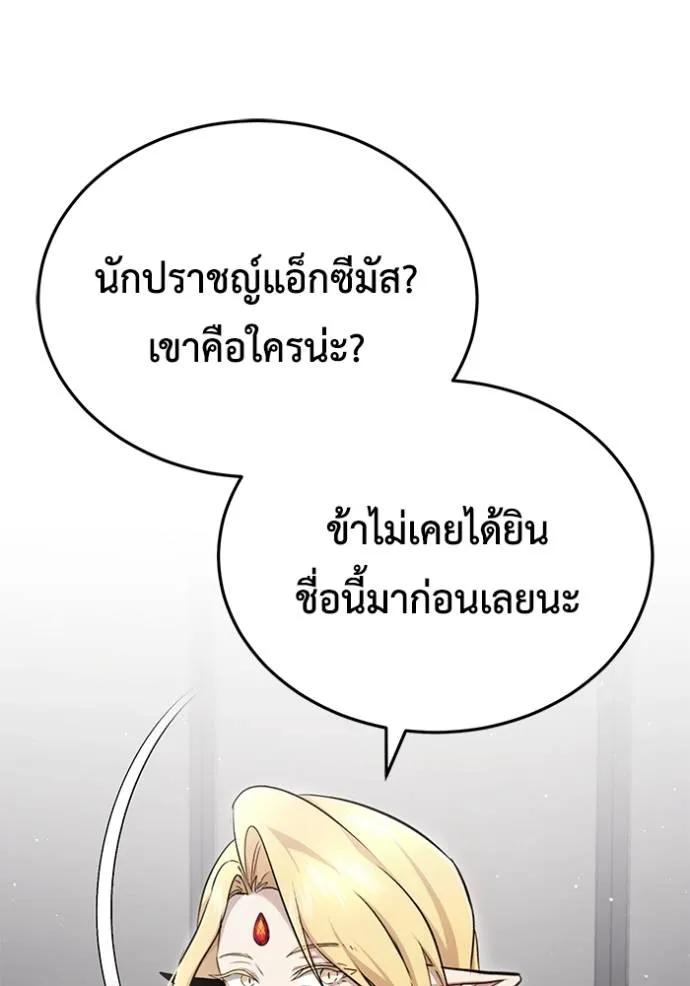 Regressor’s Life After Retirement ตอนที่ 44 118