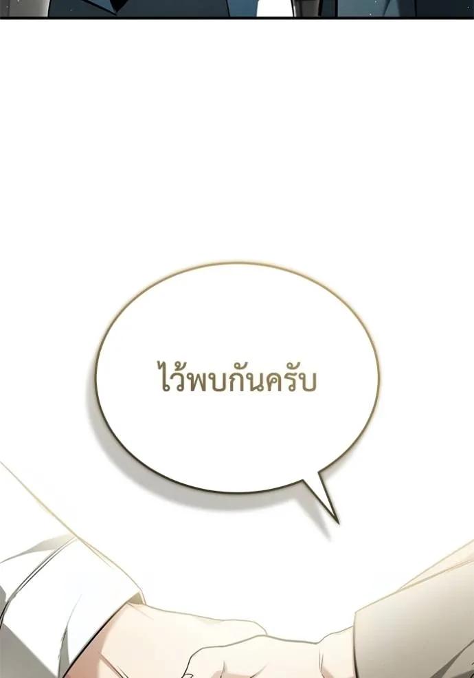 Regressor’s Life After Retirement ตอนที่ 45 4