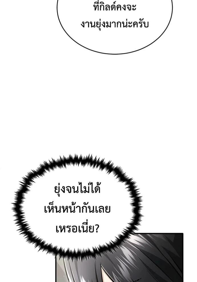 Regressor’s Life After Retirement ตอนที่ 45 20