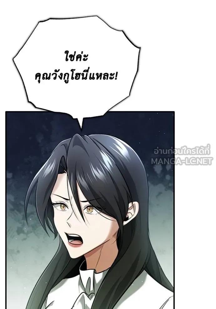 Regressor’s Life After Retirement ตอนที่ 45 42