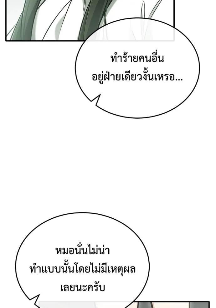 Regressor’s Life After Retirement ตอนที่ 45 43