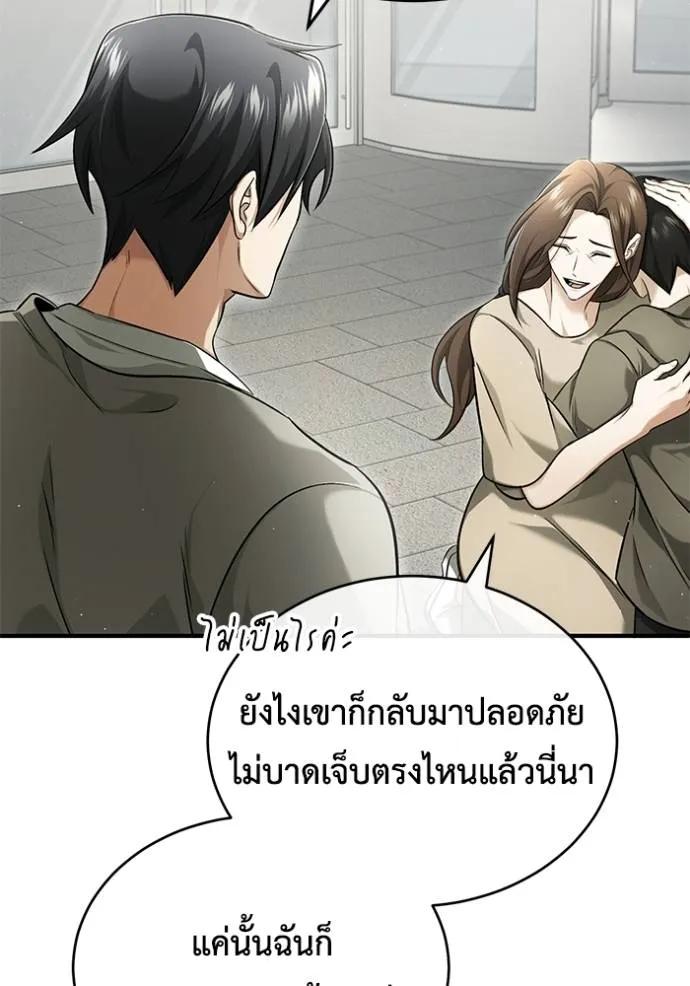 Regressor’s Life After Retirement ตอนที่ 45 31