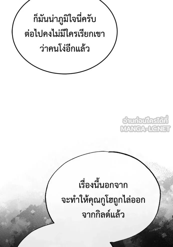 Regressor’s Life After Retirement ตอนที่ 45 51