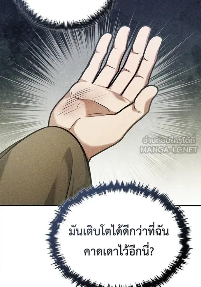 Regressor’s Life After Retirement ตอนที่ 45 57