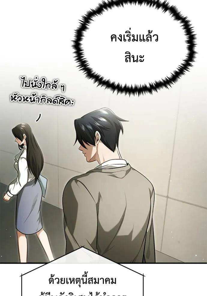 Regressor’s Life After Retirement ตอนที่ 45 64