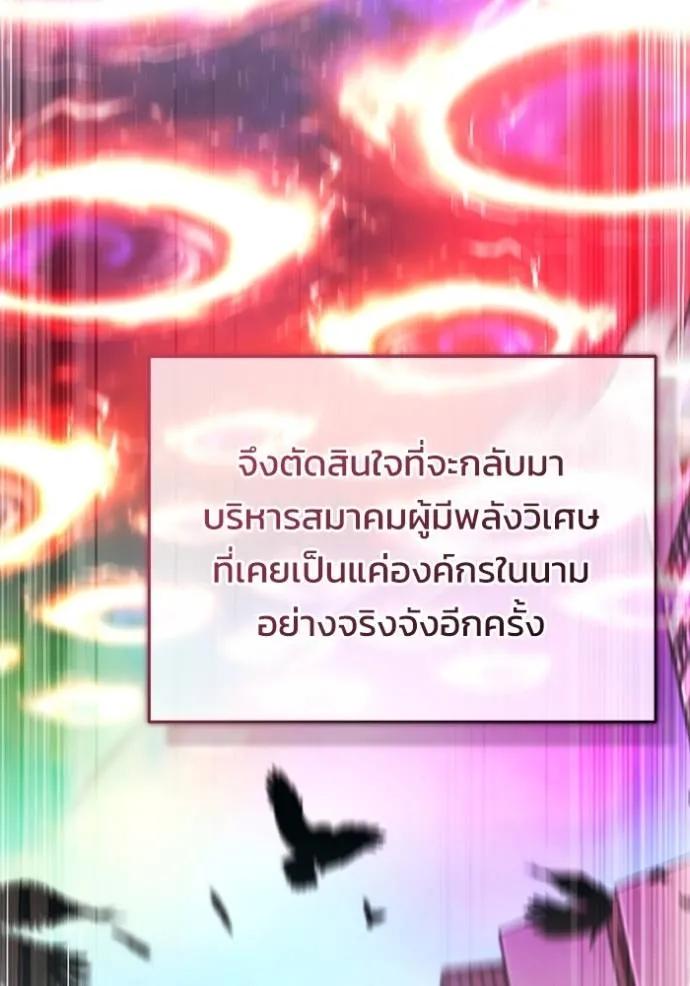 Regressor’s Life After Retirement ตอนที่ 45 74