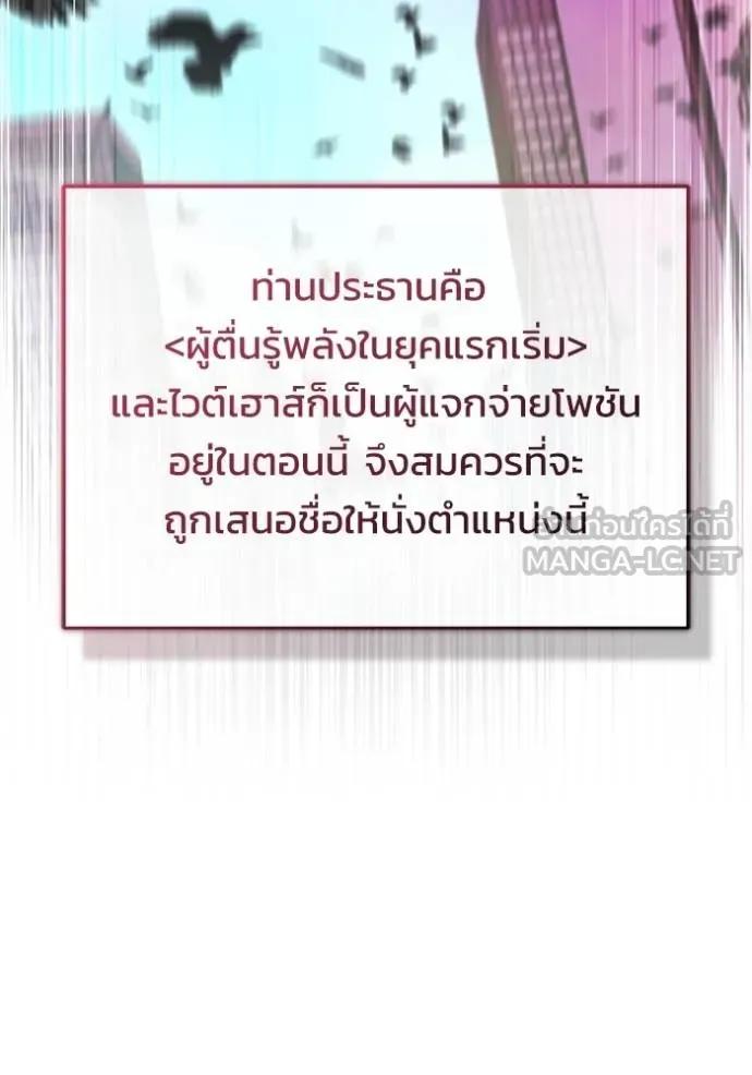 Regressor’s Life After Retirement ตอนที่ 45 75