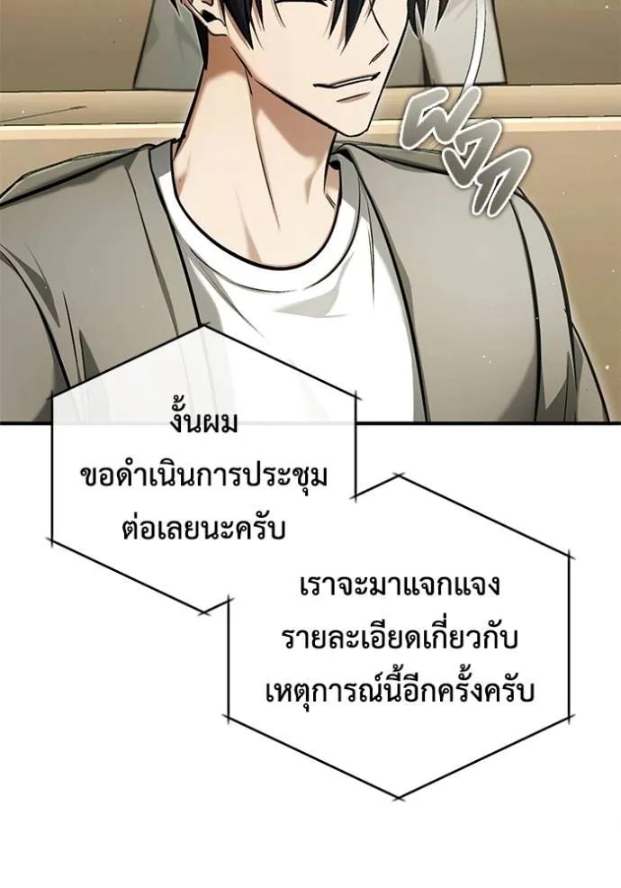 Regressor’s Life After Retirement ตอนที่ 45 80