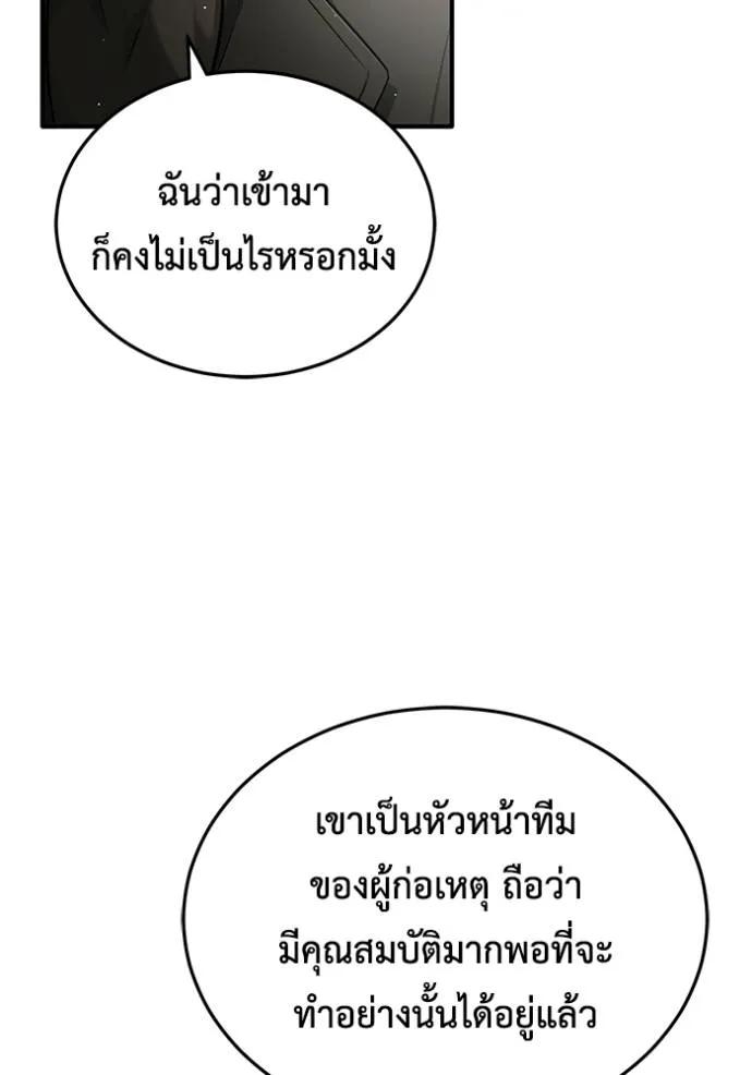 Regressor’s Life After Retirement ตอนที่ 45 77