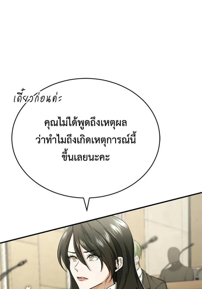 Regressor’s Life After Retirement ตอนที่ 45 83