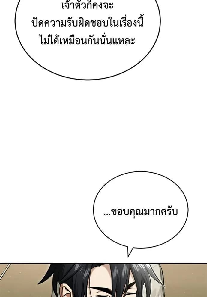 Regressor’s Life After Retirement ตอนที่ 45 79