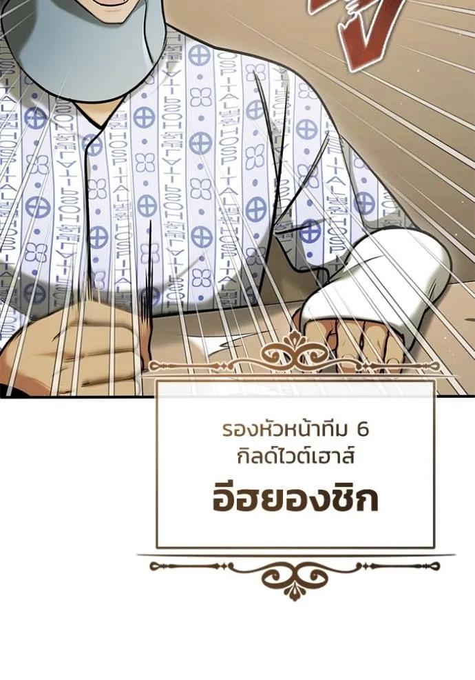 Regressor’s Life After Retirement ตอนที่ 45 86