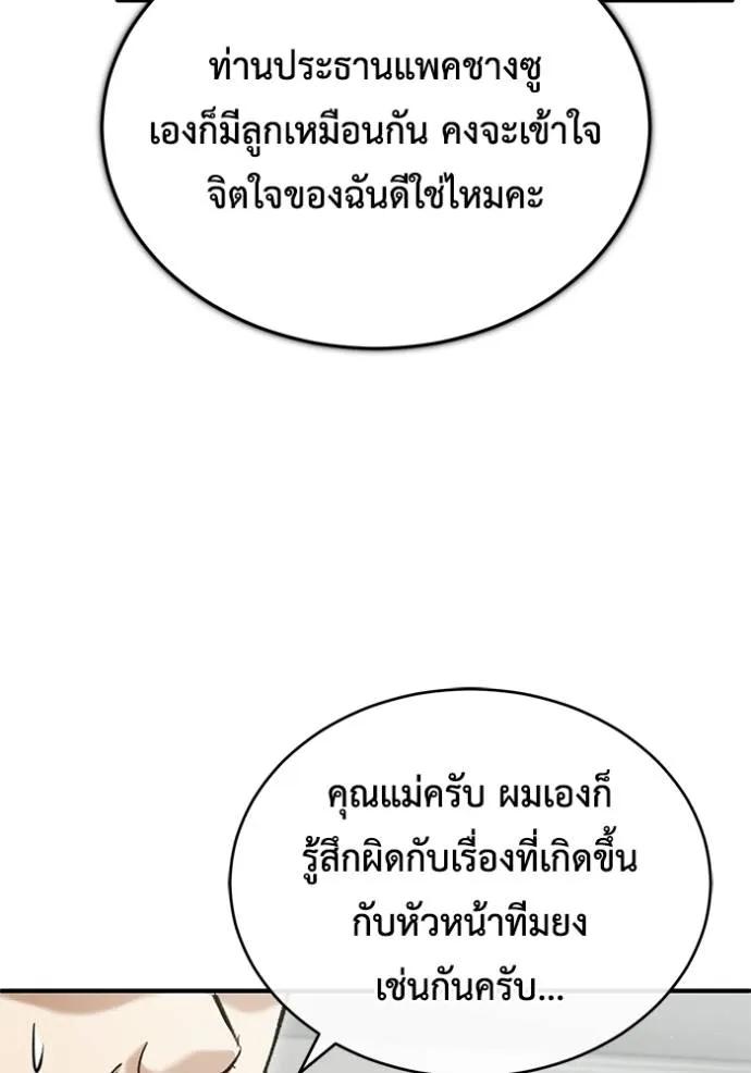 Regressor’s Life After Retirement ตอนที่ 45 94