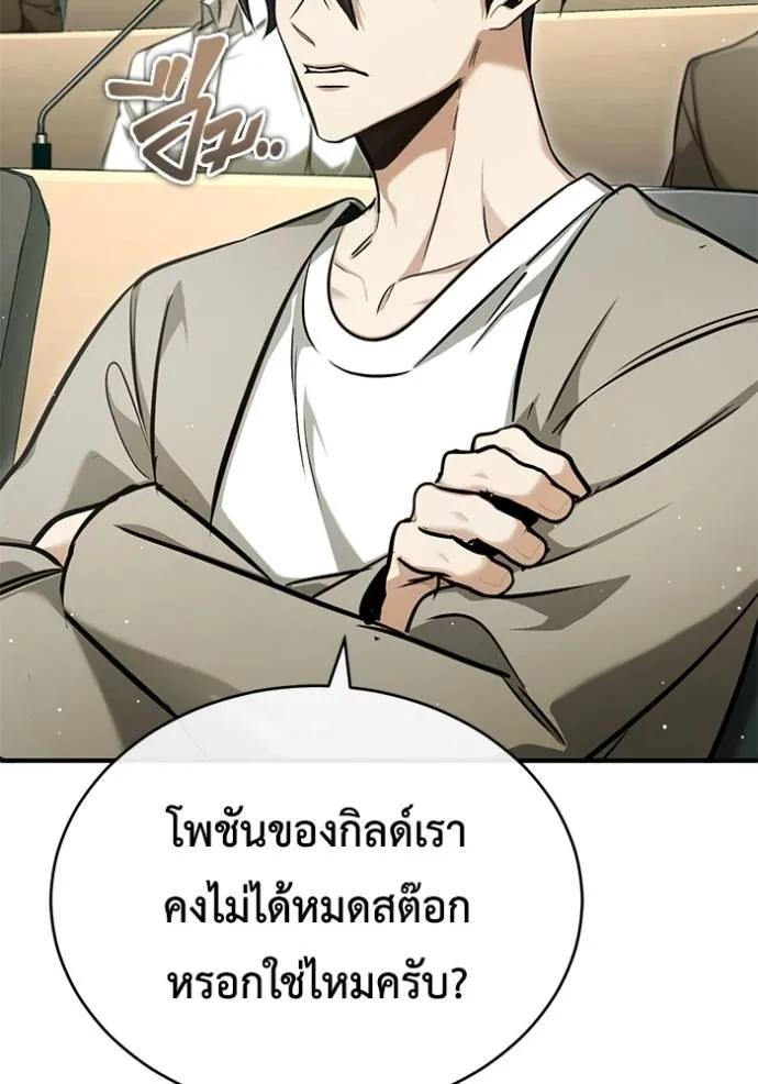 Regressor’s Life After Retirement ตอนที่ 45 88