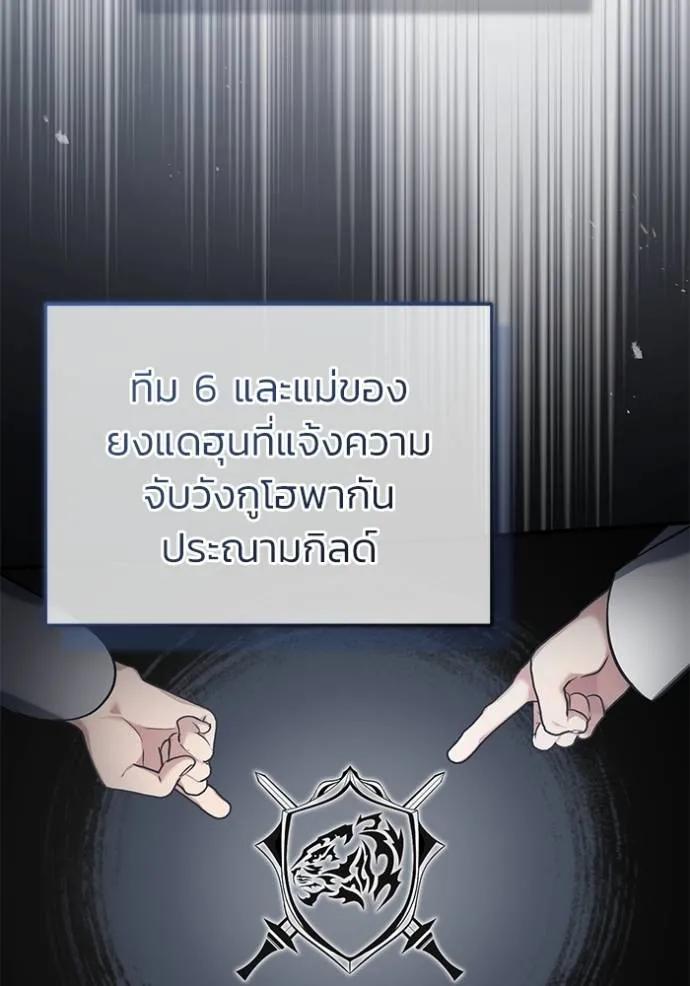 Regressor’s Life After Retirement ตอนที่ 45 97