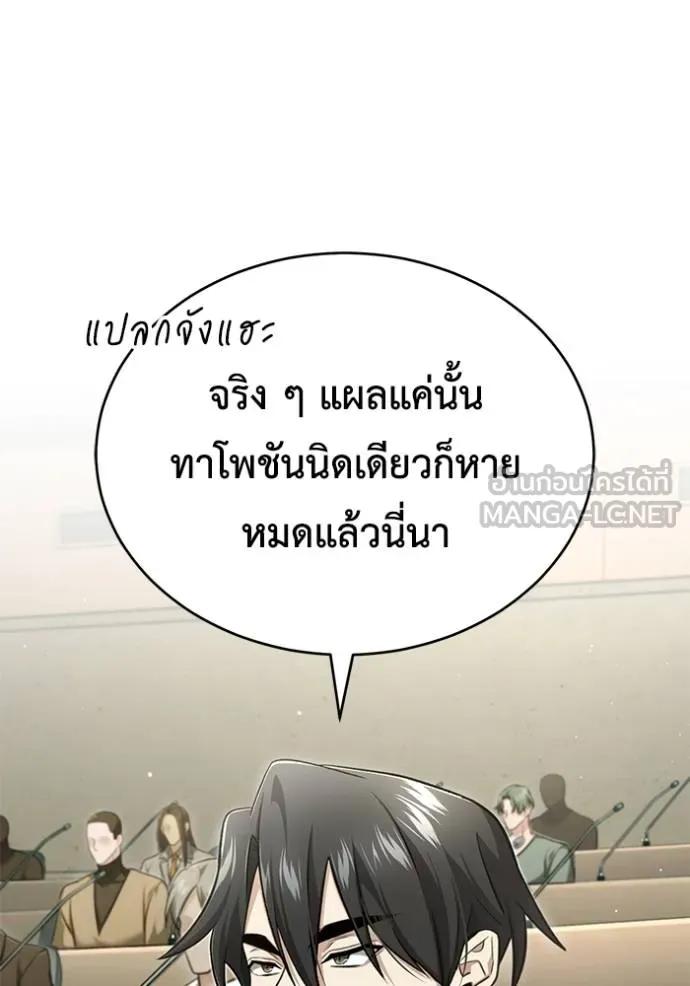 Regressor’s Life After Retirement ตอนที่ 45 87