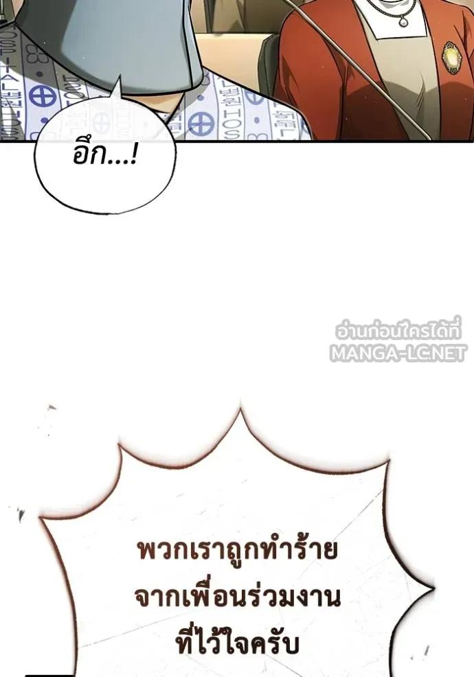 Regressor’s Life After Retirement ตอนที่ 45 90