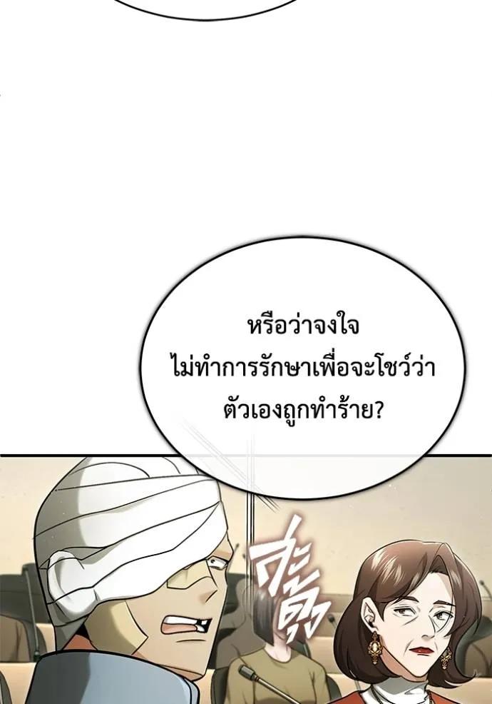 Regressor’s Life After Retirement ตอนที่ 45 89
