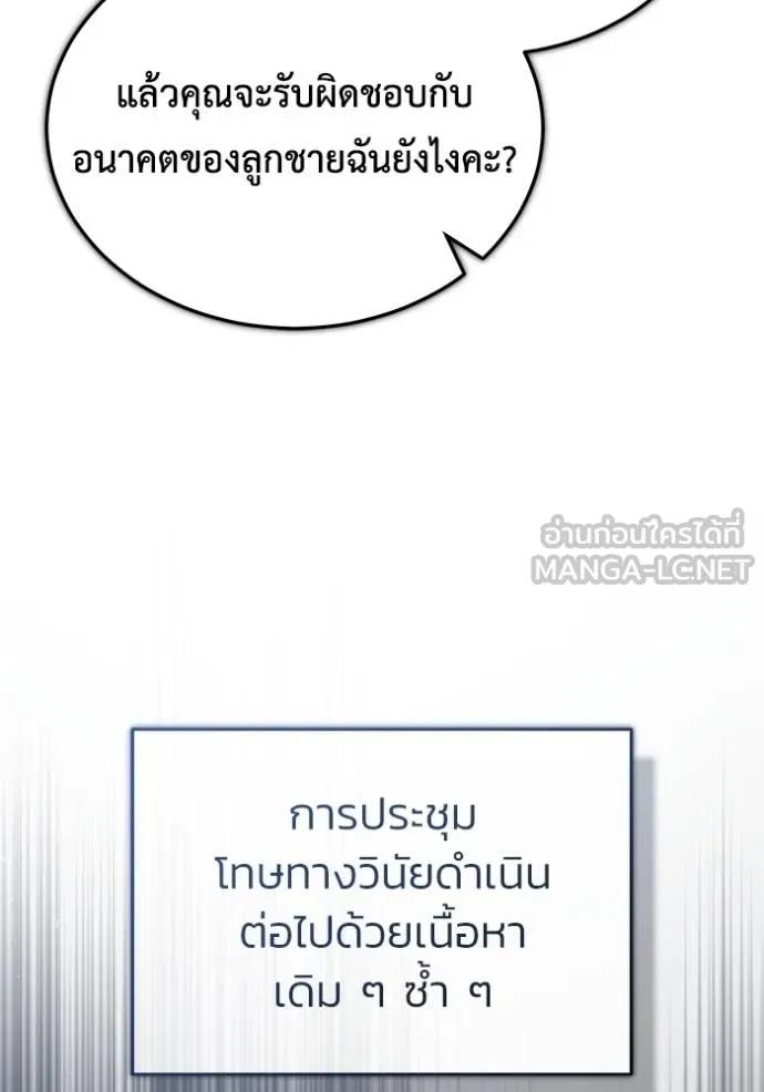 Regressor’s Life After Retirement ตอนที่ 45 96