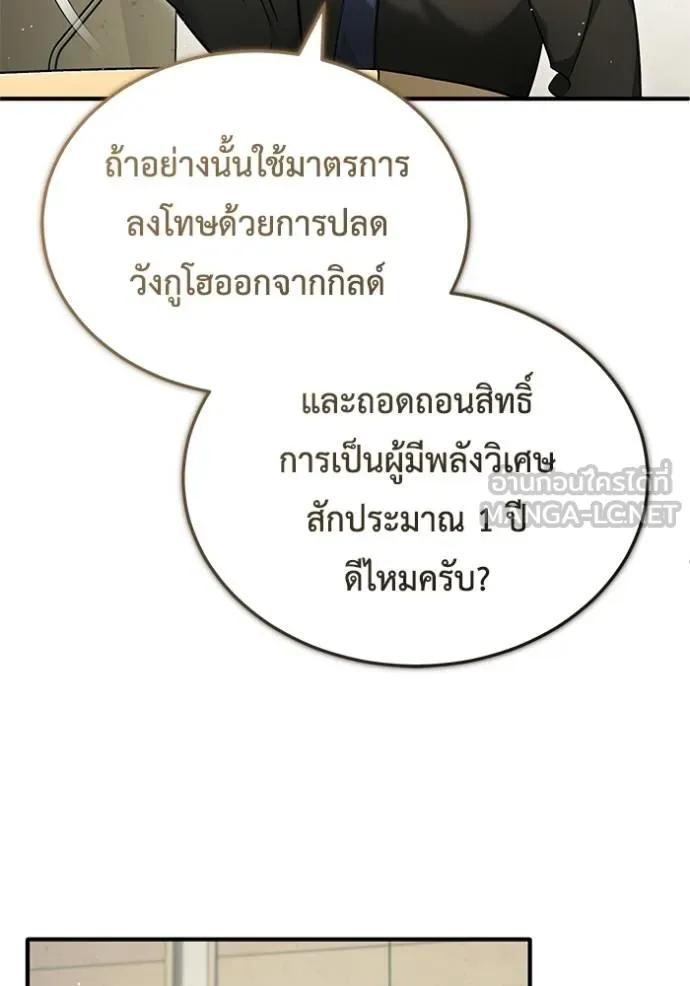 Regressor’s Life After Retirement ตอนที่ 45 120