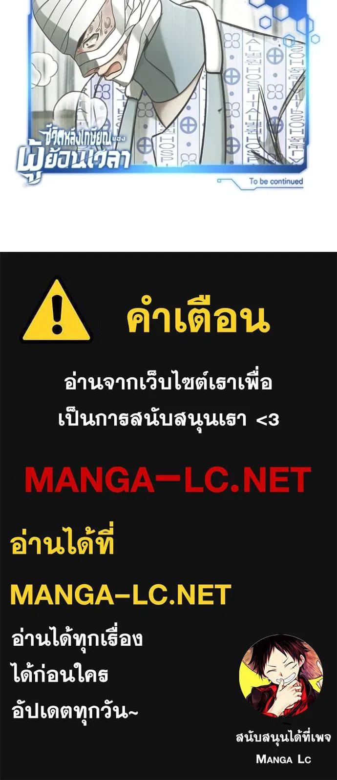 Regressor’s Life After Retirement ตอนที่ 45 131