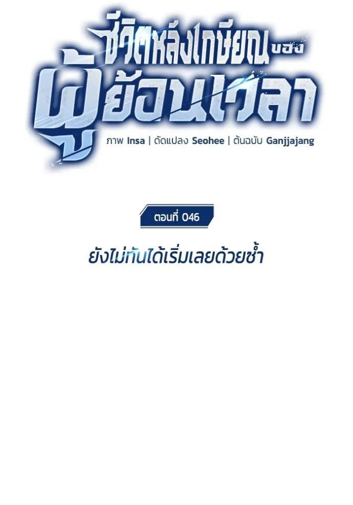 Regressor’s Life After Retirement ตอนที่ 46 19