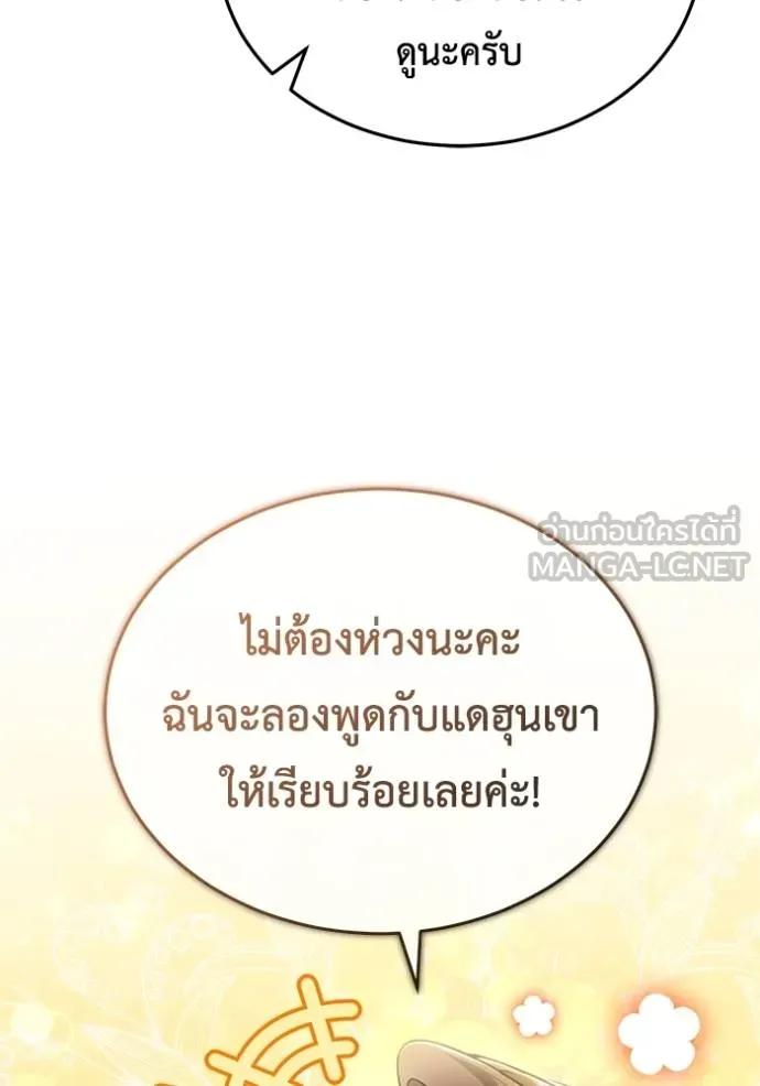 Regressor’s Life After Retirement ตอนที่ 46 36