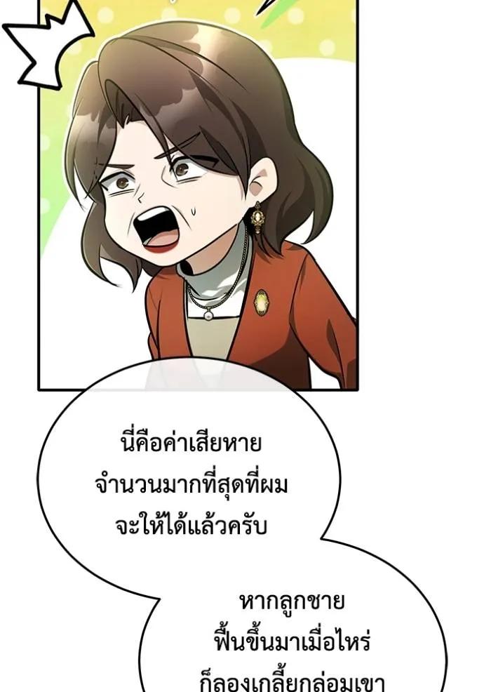 Regressor’s Life After Retirement ตอนที่ 46 35