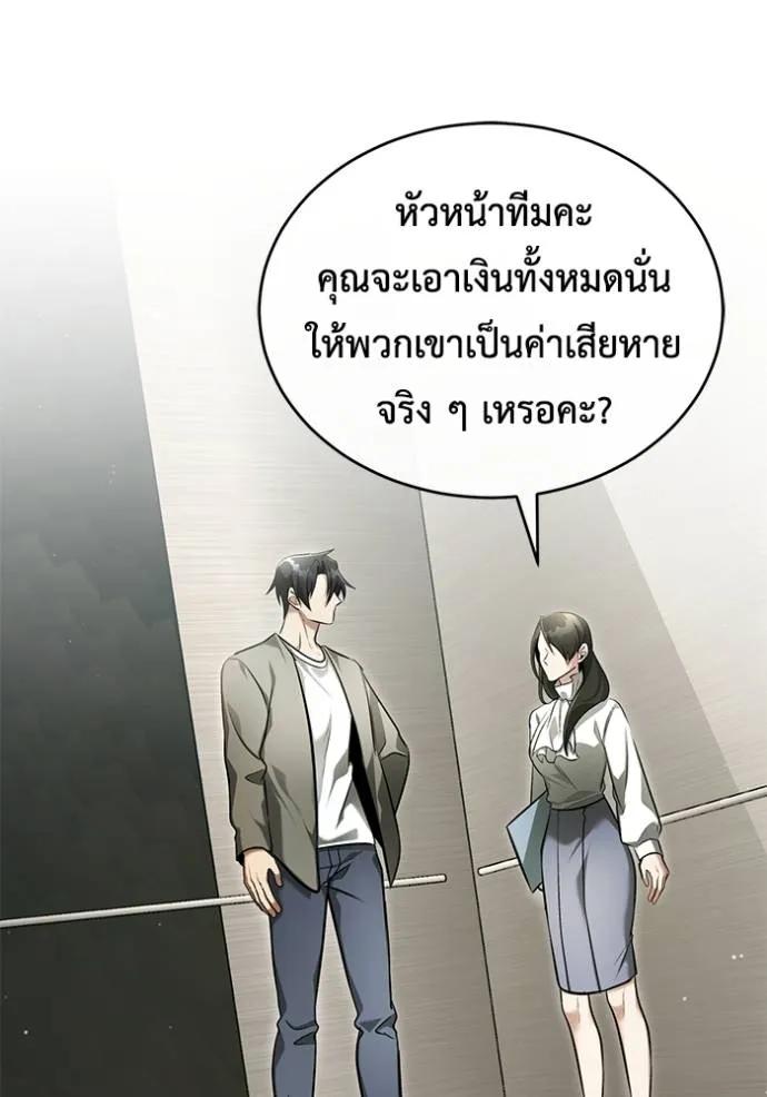 Regressor’s Life After Retirement ตอนที่ 46 44