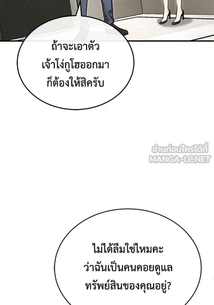 Regressor’s Life After Retirement ตอนที่ 46 45