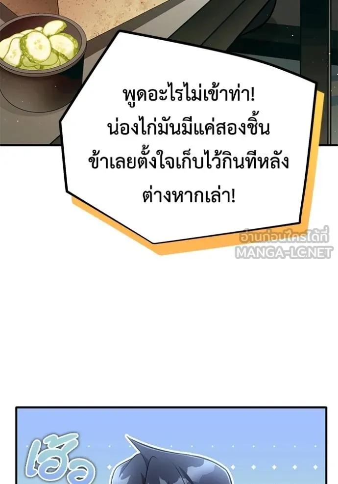 Regressor’s Life After Retirement ตอนที่ 46 54