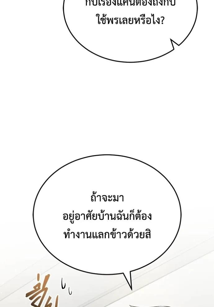 Regressor’s Life After Retirement ตอนที่ 46 62