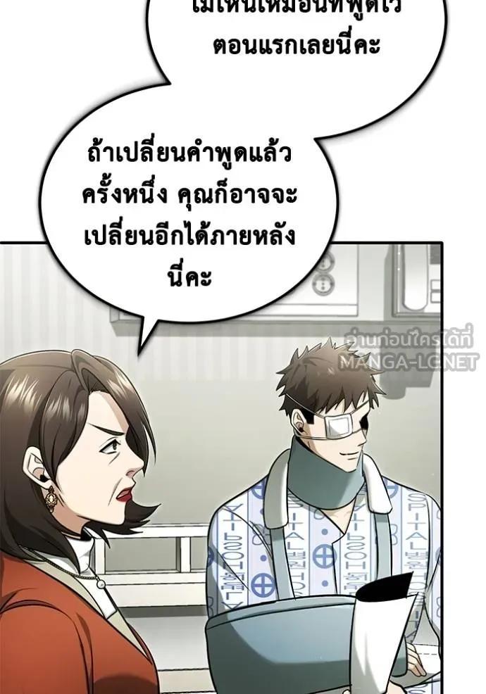 Regressor’s Life After Retirement ตอนที่ 46 81