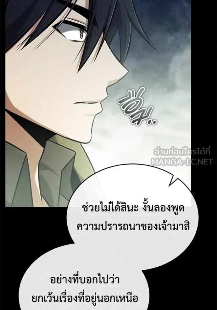 Regressor’s Life After Retirement ตอนที่ 46 69