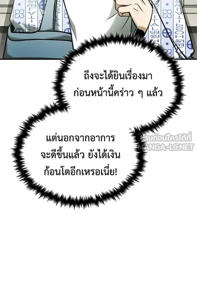 Regressor’s Life After Retirement ตอนที่ 46 78
