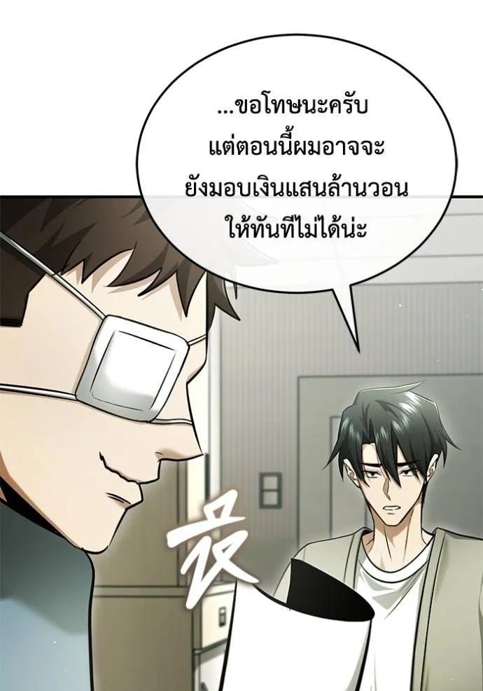 Regressor’s Life After Retirement ตอนที่ 46 79