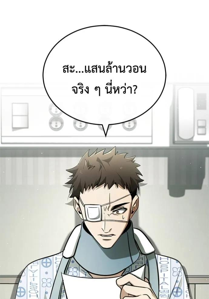 Regressor’s Life After Retirement ตอนที่ 46 77