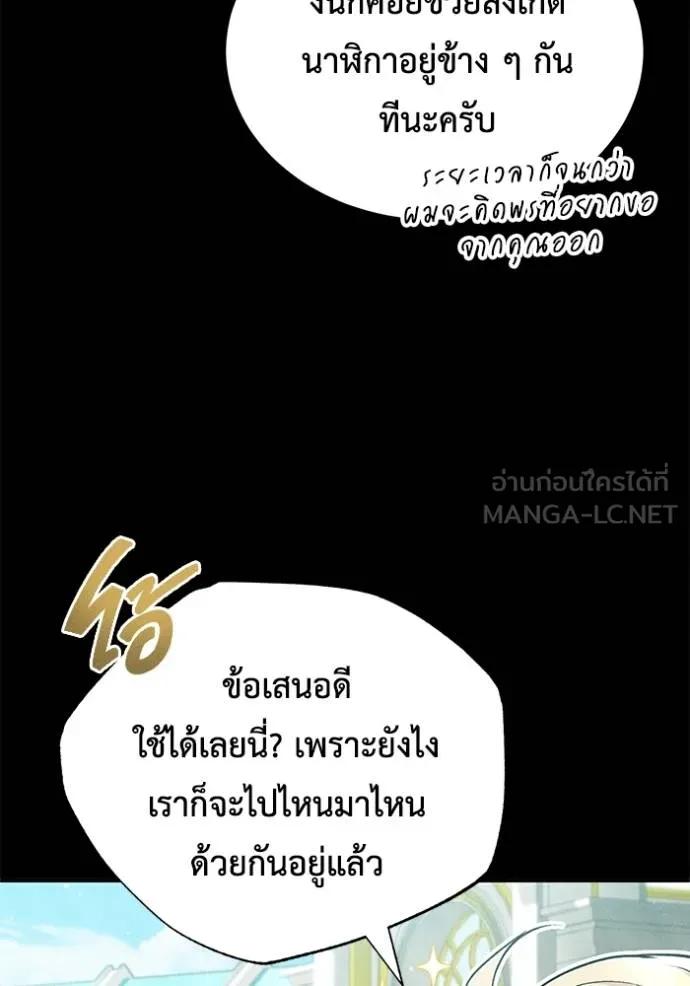 Regressor’s Life After Retirement ตอนที่ 46 72