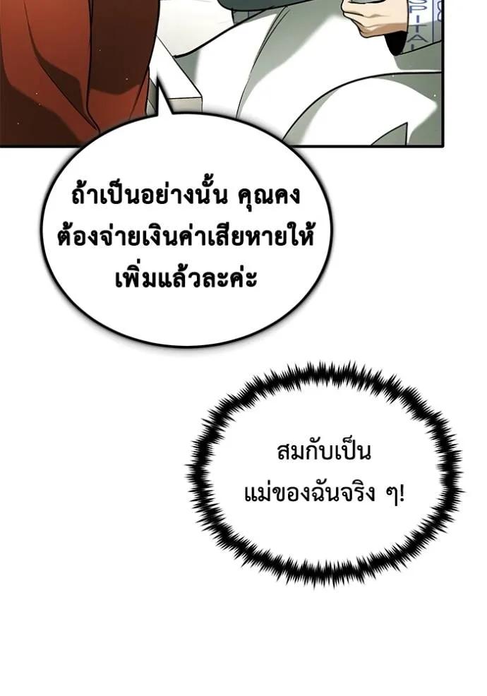 Regressor’s Life After Retirement ตอนที่ 46 82