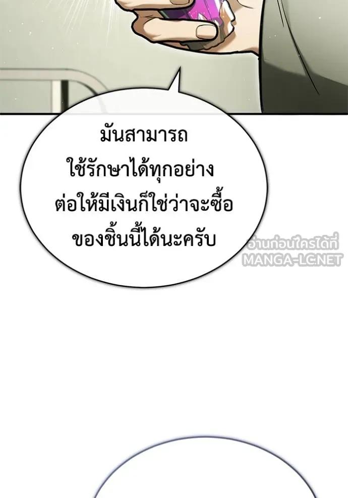 Regressor’s Life After Retirement ตอนที่ 46 84