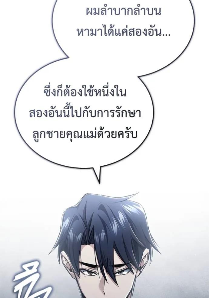 Regressor’s Life After Retirement ตอนที่ 46 85