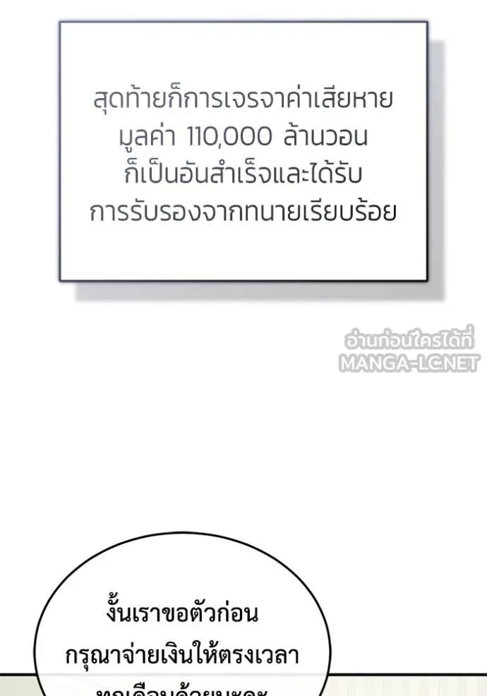 Regressor’s Life After Retirement ตอนที่ 46 90