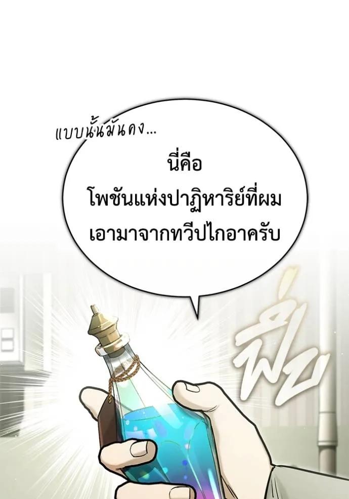 Regressor’s Life After Retirement ตอนที่ 46 83
