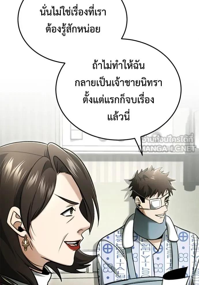 Regressor’s Life After Retirement ตอนที่ 46 87