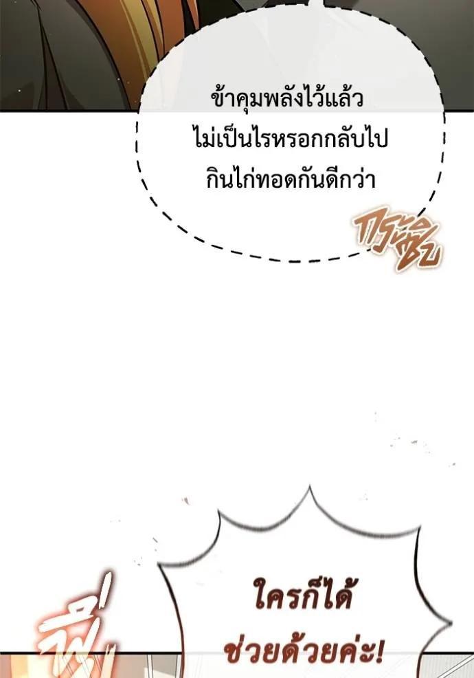 Regressor’s Life After Retirement ตอนที่ 46 107