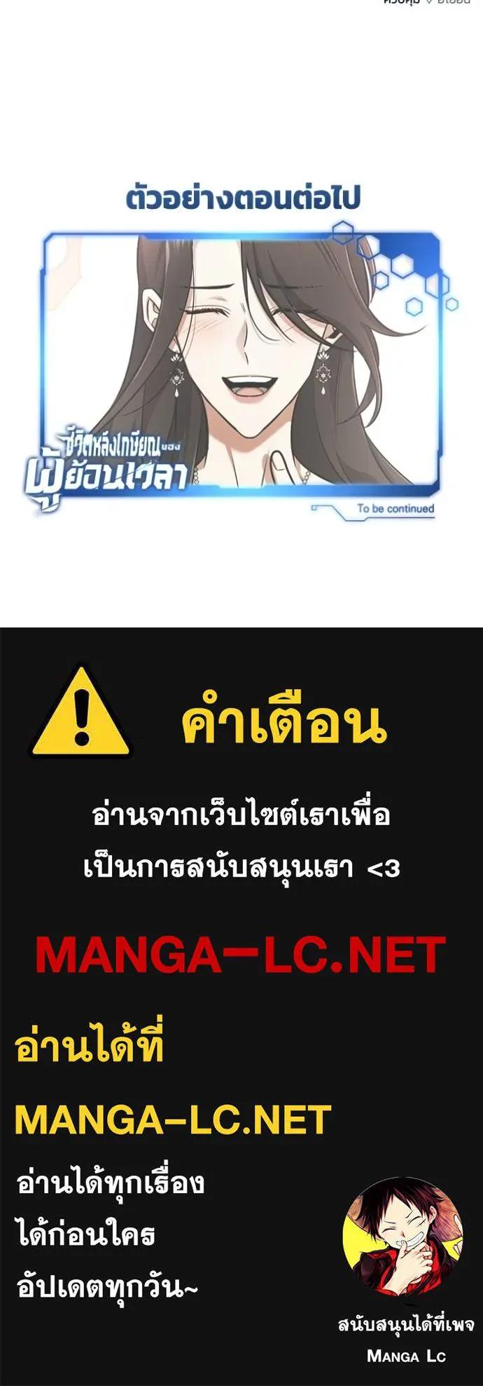 Regressor’s Life After Retirement ตอนที่ 46 127